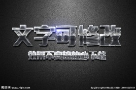 磨砂纹理效果金属质感3D立体字