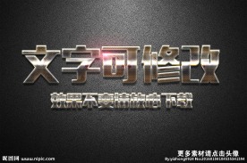 网格纹理效果金属质感3D立体字