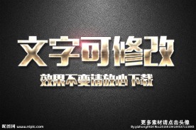 划痕纹理效果金色金属3D立体字