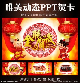 猴年公司拜年动态PPT模板