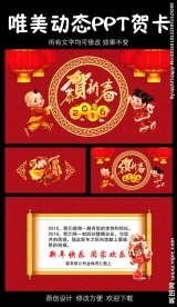 2016恭贺新春PPT贺卡