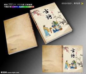 中国文学封面设计