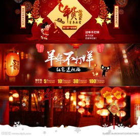 淘宝羊年不打烊年货节海报