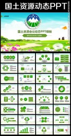 大气国土资源局动态PPT模板