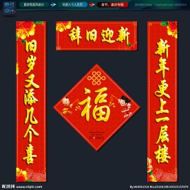 春联  对联