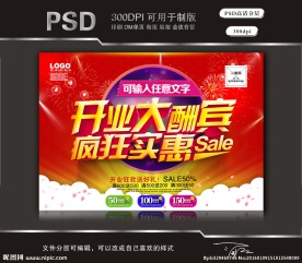 开业大酬宾疯狂实惠