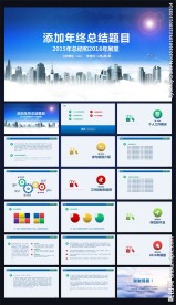 年终总结PPT