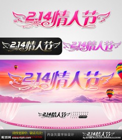 2.14情人节 婚庆字体设计