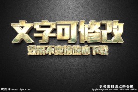 智能贴图金色金属质感3D立体字