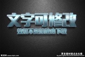 智能贴图蓝色金属质感3D立体字