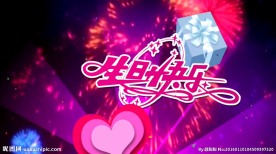 时尚生日派对祝寿LED视频背景