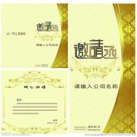 高档邀请函