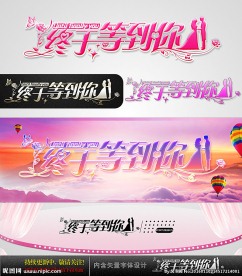 终于等到你 婚庆字体设计