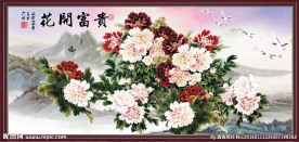 花开富贵