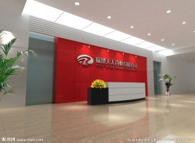 公司接待厅