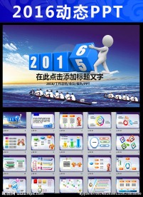 2016团结合作团队精神PPT