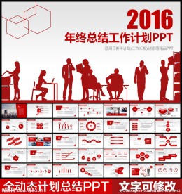 2016年PPT