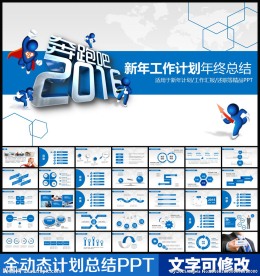 2016年PPT