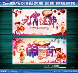 欢天喜地闹元宵元宵佳节
