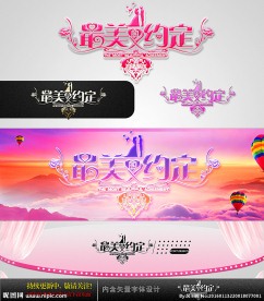 最美的约定 婚庆字体设计