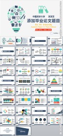 毕业论文答辩ppt