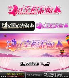 让幸福起航 婚庆字体设计