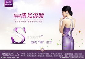 瘦身展板  激光溶脂