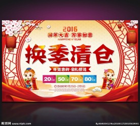 换季清仓 剪纸
