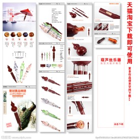 葫芦丝电商详情页