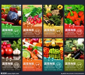 蔬菜海报