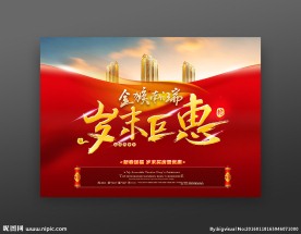 房地产贺岁报广