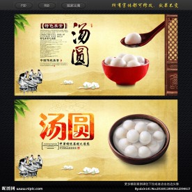 汤圆