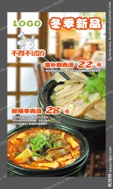 冬季新品 餐饮海报 展架 中式