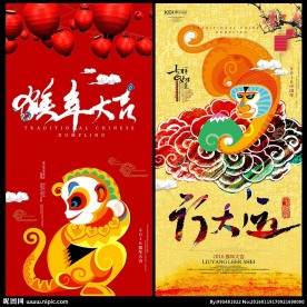 猴年 行大运 恭喜发财