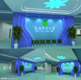 学校的形象墙设计