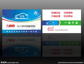 出租车 代驾 司机名片