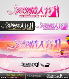 爱在情人节 婚庆字体设计