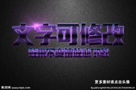 小孔纹理效果紫色金属3D立体字