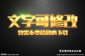 网格纹理金色金属3D立体字