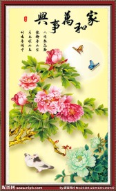 家和万事兴