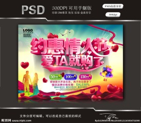 约惠情人节爱TA就购了