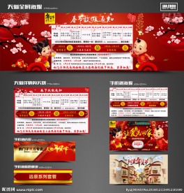 新年放假天猫装修