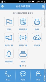 应急单兵安卓界面设计
