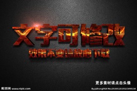 太空纹理效果金属游戏3D立体字