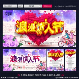 情人节