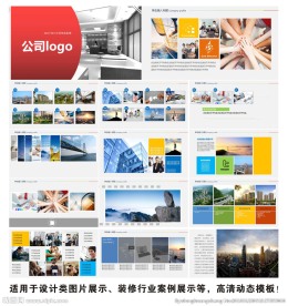 高清图片案例展示动态PPT模板