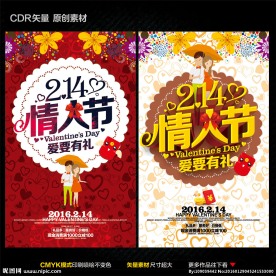 情人节
