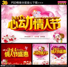 情人节