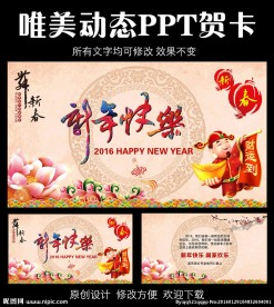 2016贺卡PPT模板