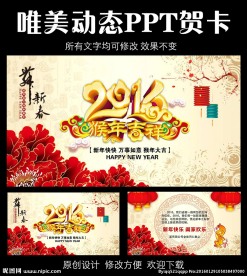 动态贺卡PPT模板